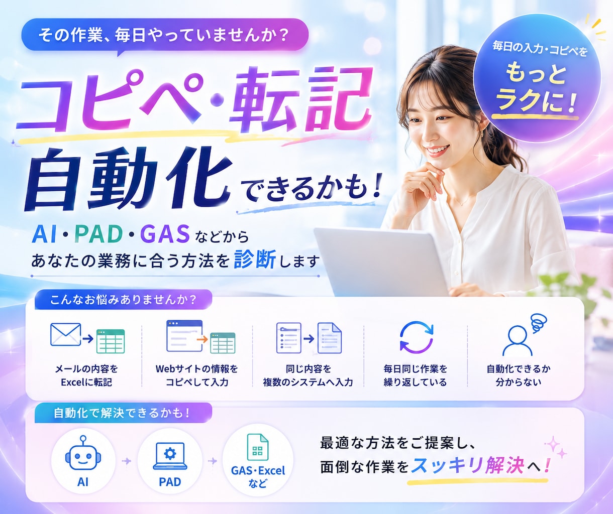 60分相談！コピペ・転記作業自動化の相談に乗ります 「このコピペ、毎日やる必要ある？」と思ったらご相談ください！ イメージ1