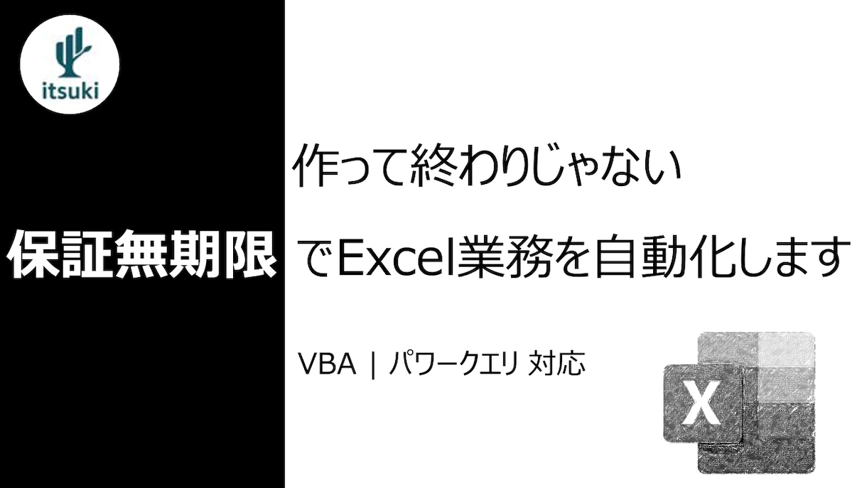 自動化ツールを作成します 作って終わりじゃない|サポートいたします イメージ1