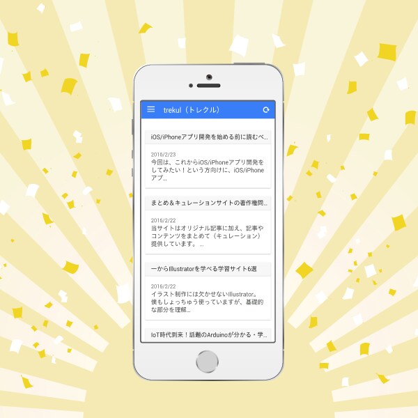 ブログをAndroidアプリ化します！ イメージ1