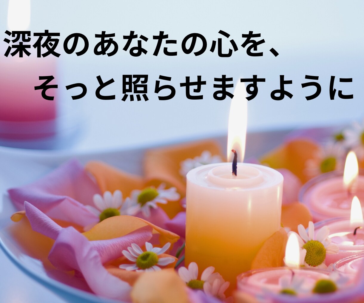 恋愛相談『3つ』を霊感タロットでお得に占います ①相手の気持ち②2人の未来③アドバイス『3つ』の質問を1通で イメージ9