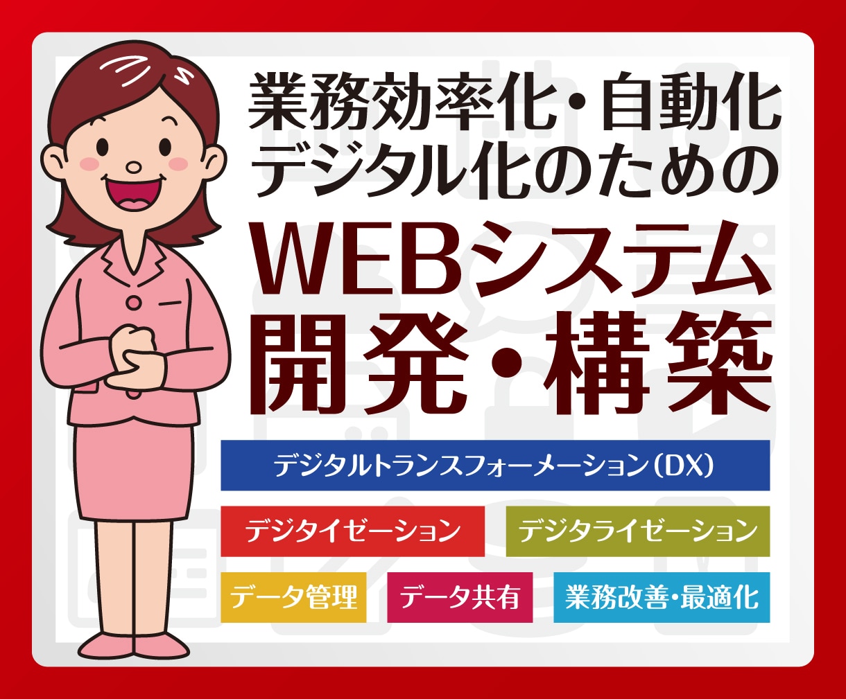 💬ココナラ｜業務効率化・デジタル化のWEBシステム開発承ります   こけざる  
                –
                7…