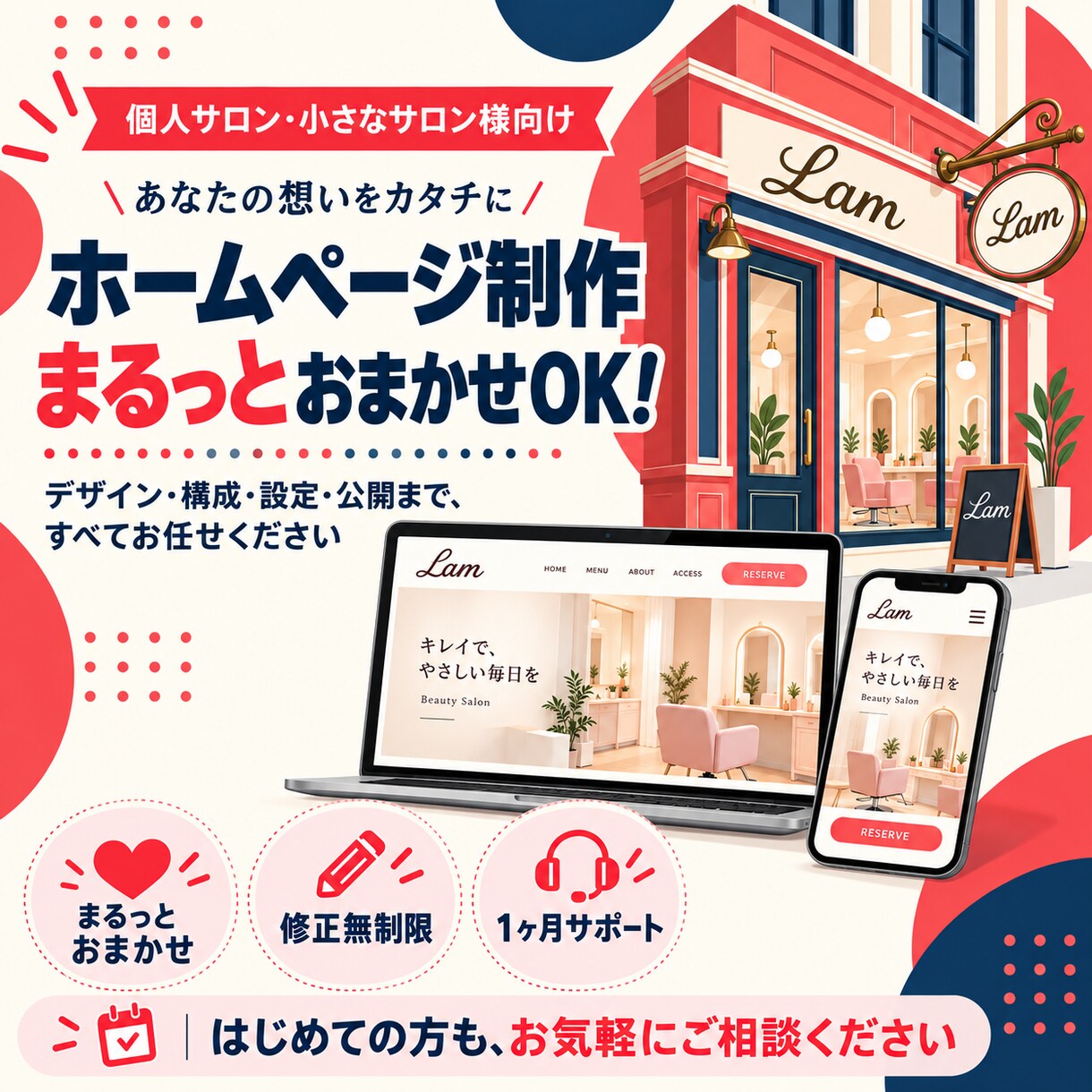 ホームページ作成します イメージがなくても大丈夫！まるっとお任せOK！ イメージ1