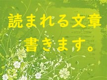SEO対策◎ブログ・WＥＢ用、読まれる文章書きます 1記事単発～大量定期・多ジャンルにわたり柔軟に対応します！ イメージ1