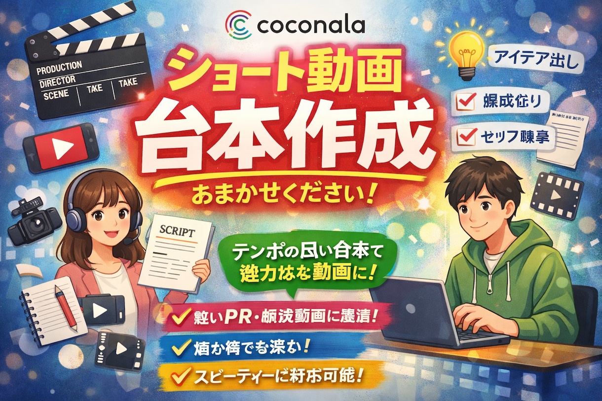 ショート動画用｜雑学台本・構成を代行します 【注文殺到】最後まで見られる“台本構成”だけ作ります イメージ1