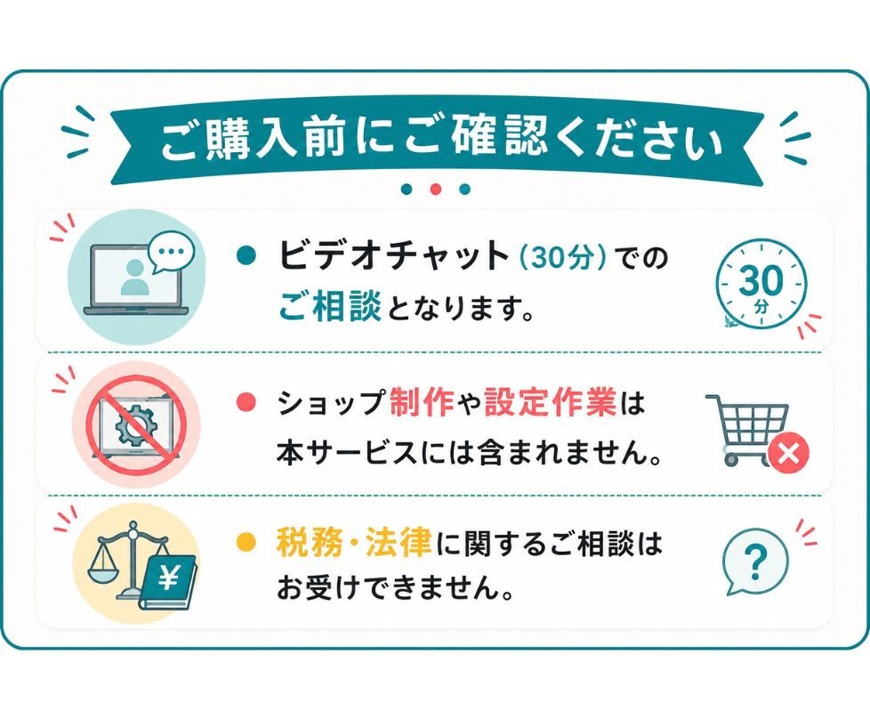 BASE・STORES開設前のご相談承ります ネットショップ開設前の疑問や不安を30分でスッキリ解決！ イメージ4