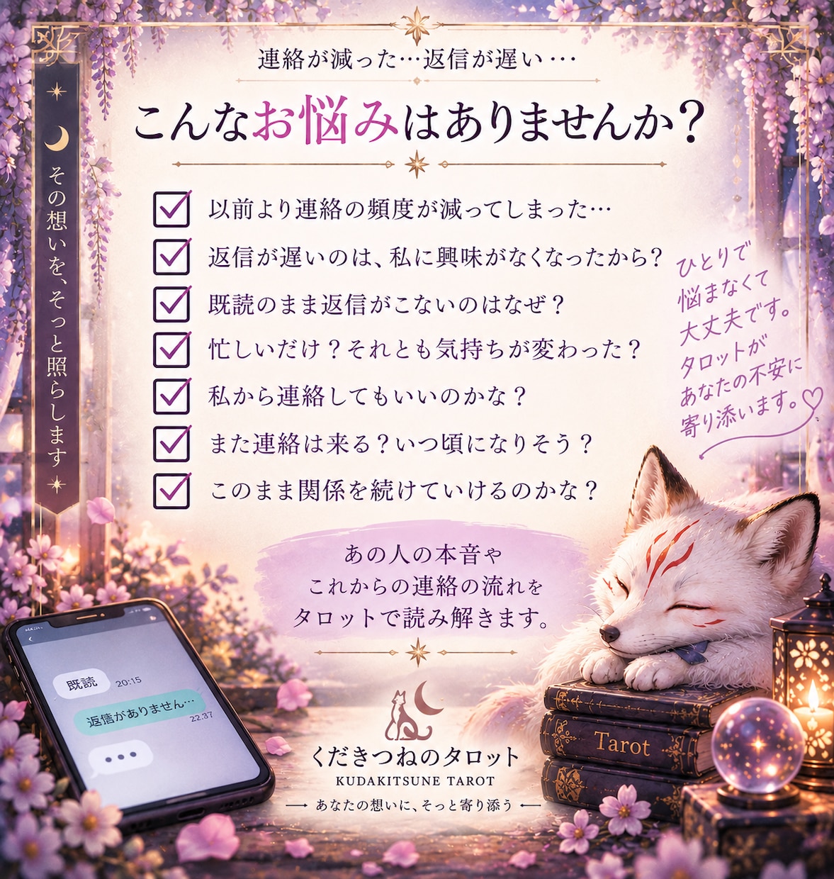連絡が減ったあの人の本音をタロットで鑑定します 返信が遅い理由や今の気持ちを丁寧に読み解きます イメージ3