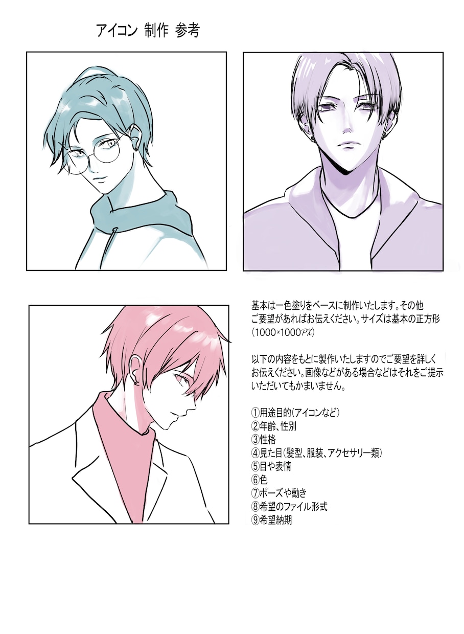 かっこいい男性アイコンまたはサムネイル等制作します かっこいいアイコンが欲しいけど自分じゃ描けないそんな方に✨ イメージ1