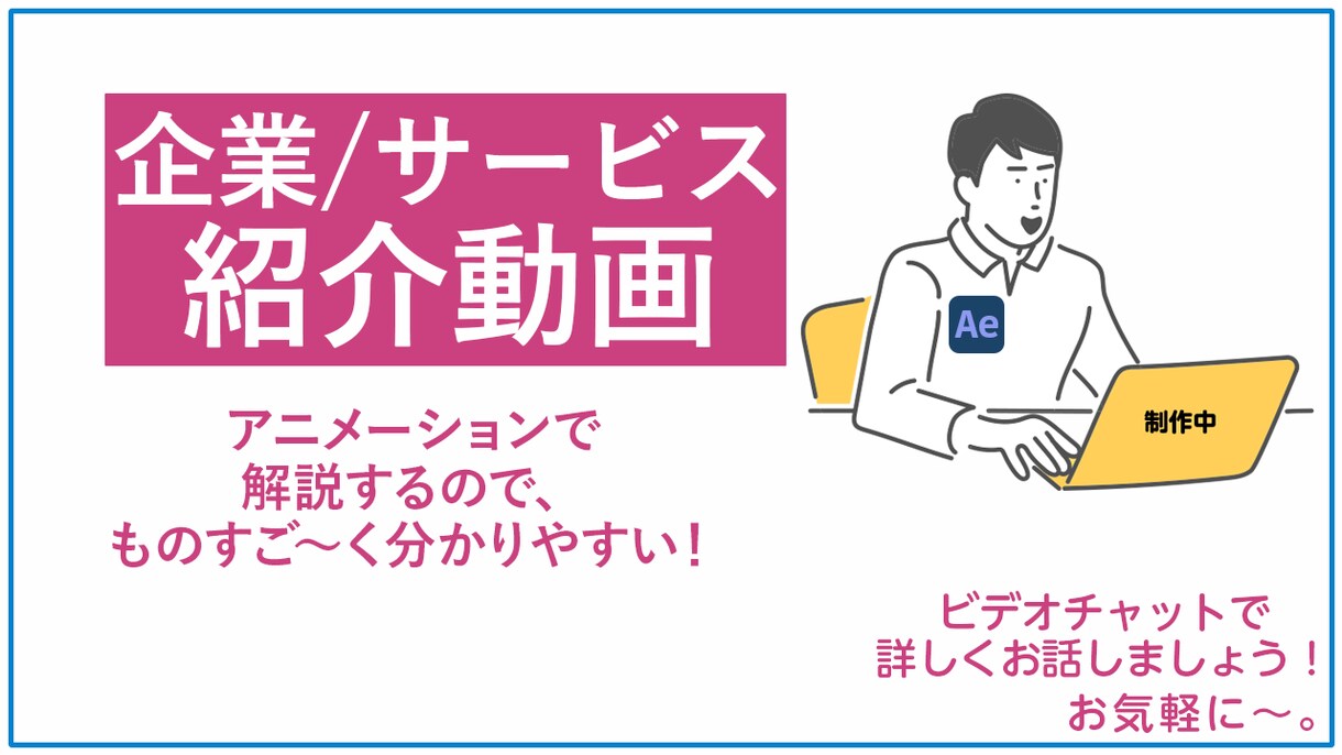 企業/サービス紹介アニメーション動画制作をします 論理的に課題を解決できる動画を制作します！ イメージ1