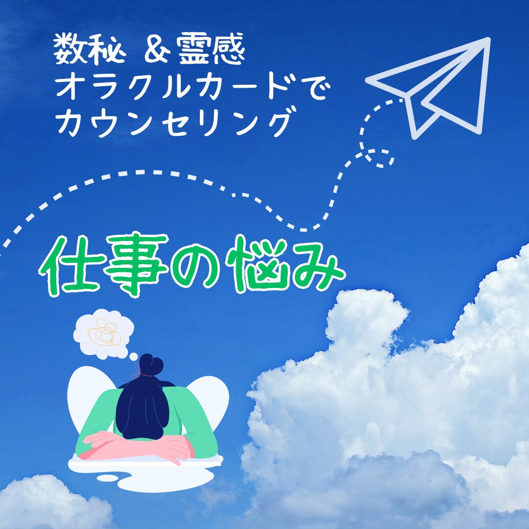 仕事の悩みから理想の働き方に導きます あなたらしさを仕事に活かす☆悩み解消で笑顔の毎日へ！ イメージ1