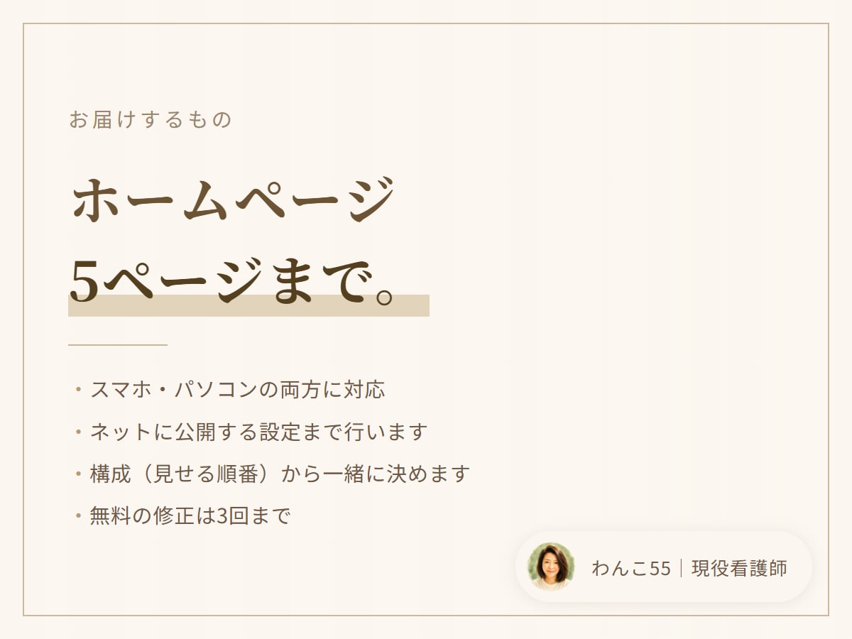 看護師がクリニックのHPを公開まで作ります 訪問看護・クリニックのサイトを、デザインから公開まで イメージ3