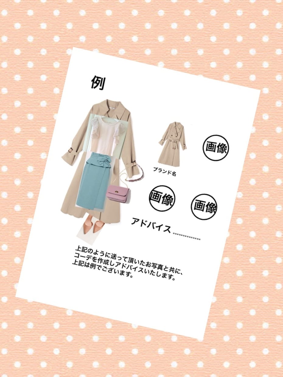 起業家専門！お客様に選ばれるコーデ提案をします 売り上げをあげたい方、お客様から選ばれる外見を作りたい方 イメージ2