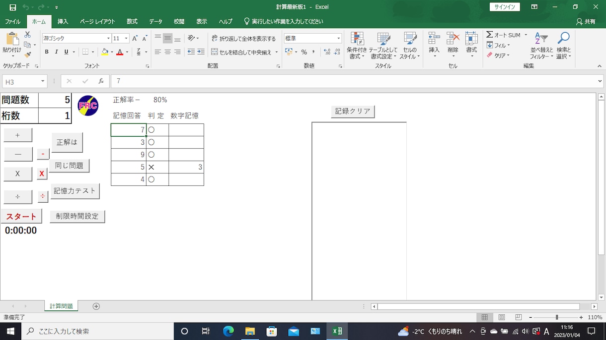 計算問題作成プログラムを販売します Excelで簡単に、計算問題の自動作成が出来ます。 イメージ8
