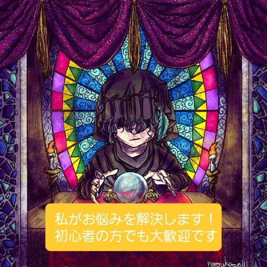 困ってること、悩んでること占いで助けます 相談しにくいことなど占いで少しでも道や希望を開きませんか？ イメージ2