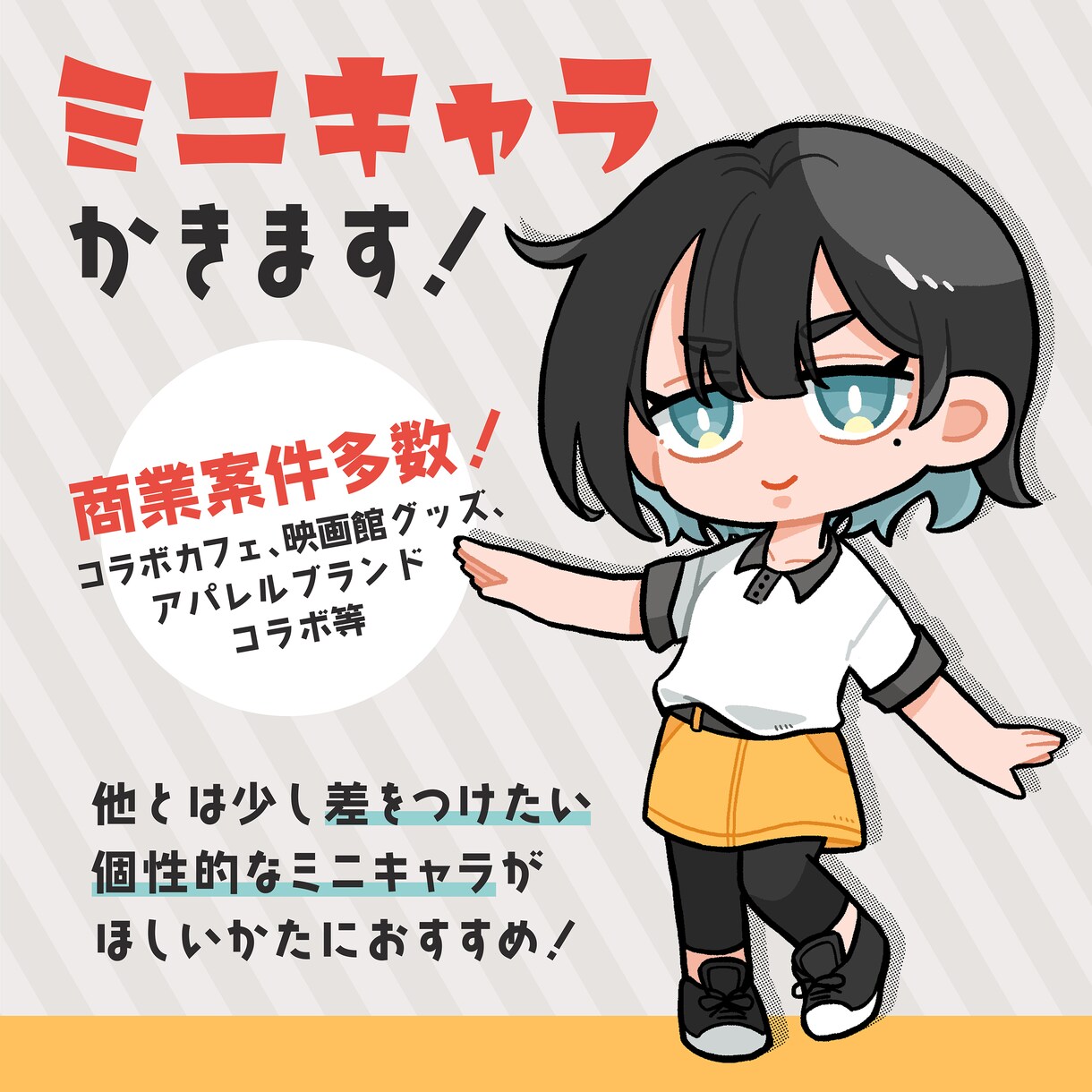 ミニキャラ（SD・デフォルメ）イラスト制作します 他とは少し差をつけたい個性的なイラストが欲しい方におすすめ！ イメージ1