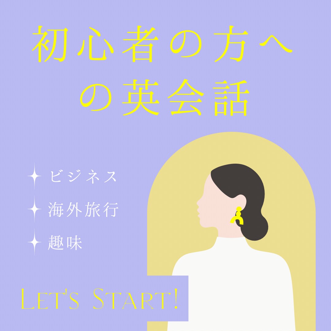 初心者向けに英会話教えます (気軽に英会話したい方歓迎します) イメージ1