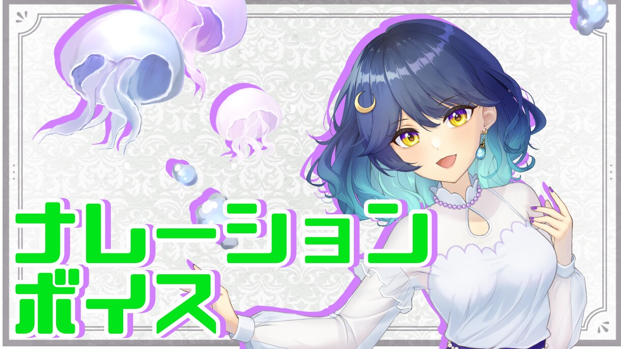 落ち着いた声でナレーションします Vtuberとしての経験を活かし聴きやすい声で対応します！♪ イメージ1