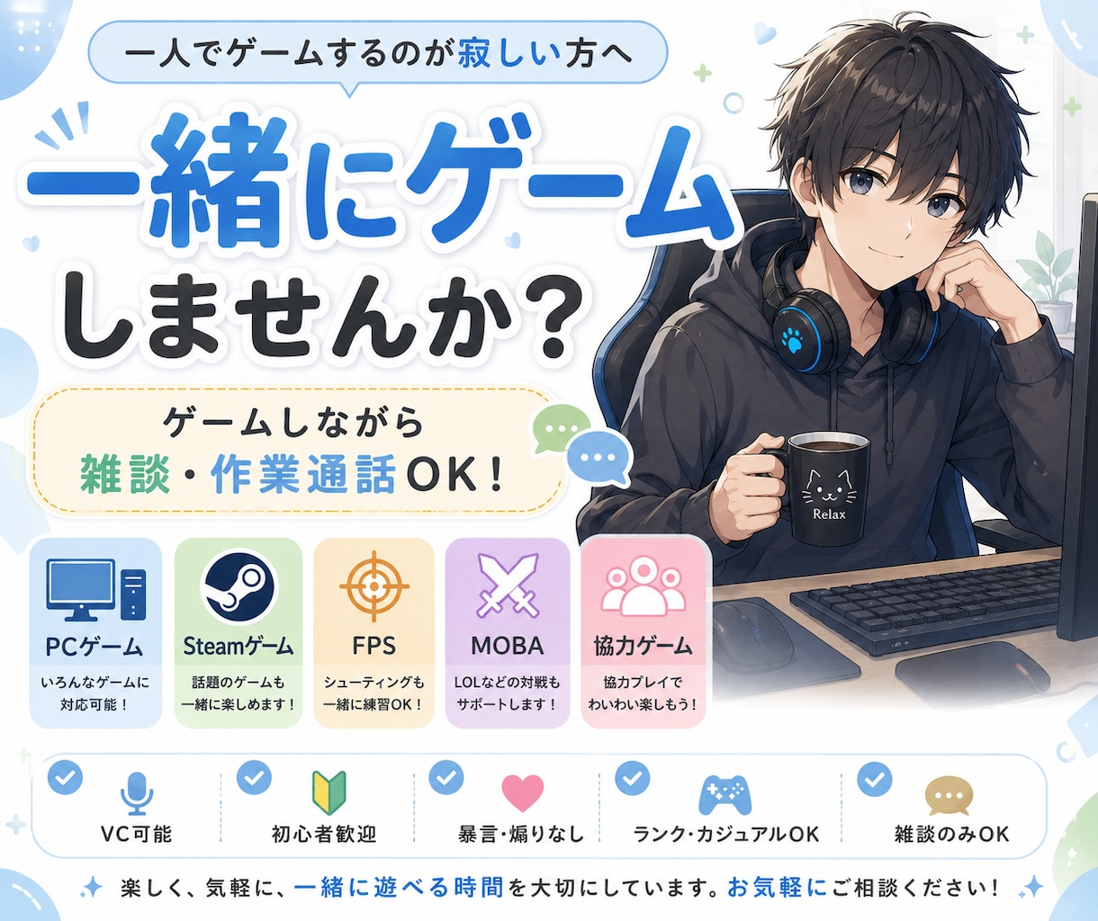 あなたとゲームをします 気軽に楽しくお付き合いします！ イメージ1