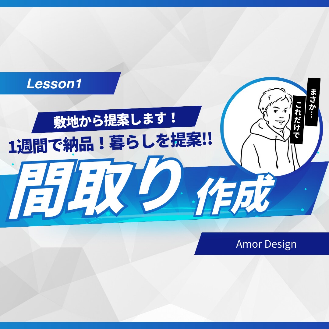 3児パパが「暮らし目線」で間取りを作成します 家族の“こうしたい”を図面にします イメージ1