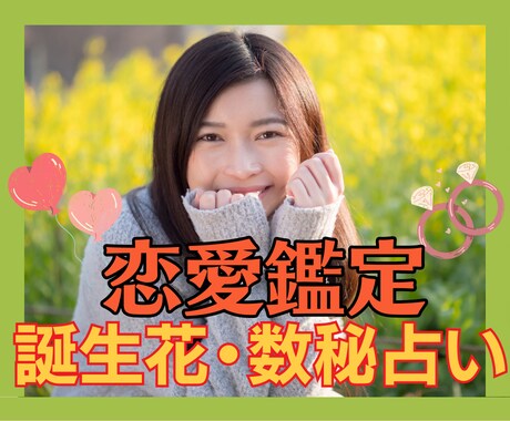 今すぐ話したい方！恋愛数秘占い・お悩みお聞きします 恋愛専門家ではない理屈抜きの長年の経験と知恵で対応可能です！ イメージ1