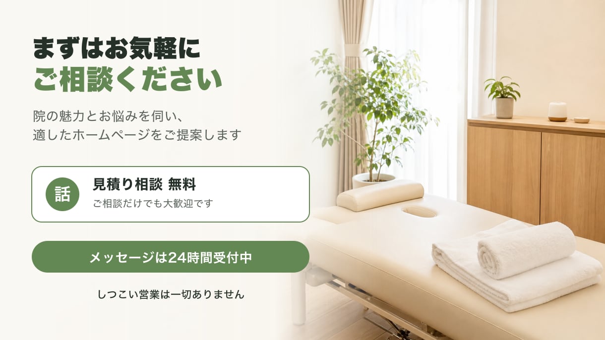 治療院・整体院専門｜予約につながるHP作ります 症状別メニューと予約導線を整理した安心のHPに イメージ10