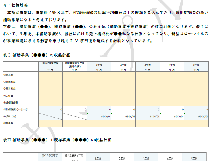 事業再構築補助金の事業計画書記載例をご提供します 【こちらは記載例のpdfファイルのみです】 イメージ8