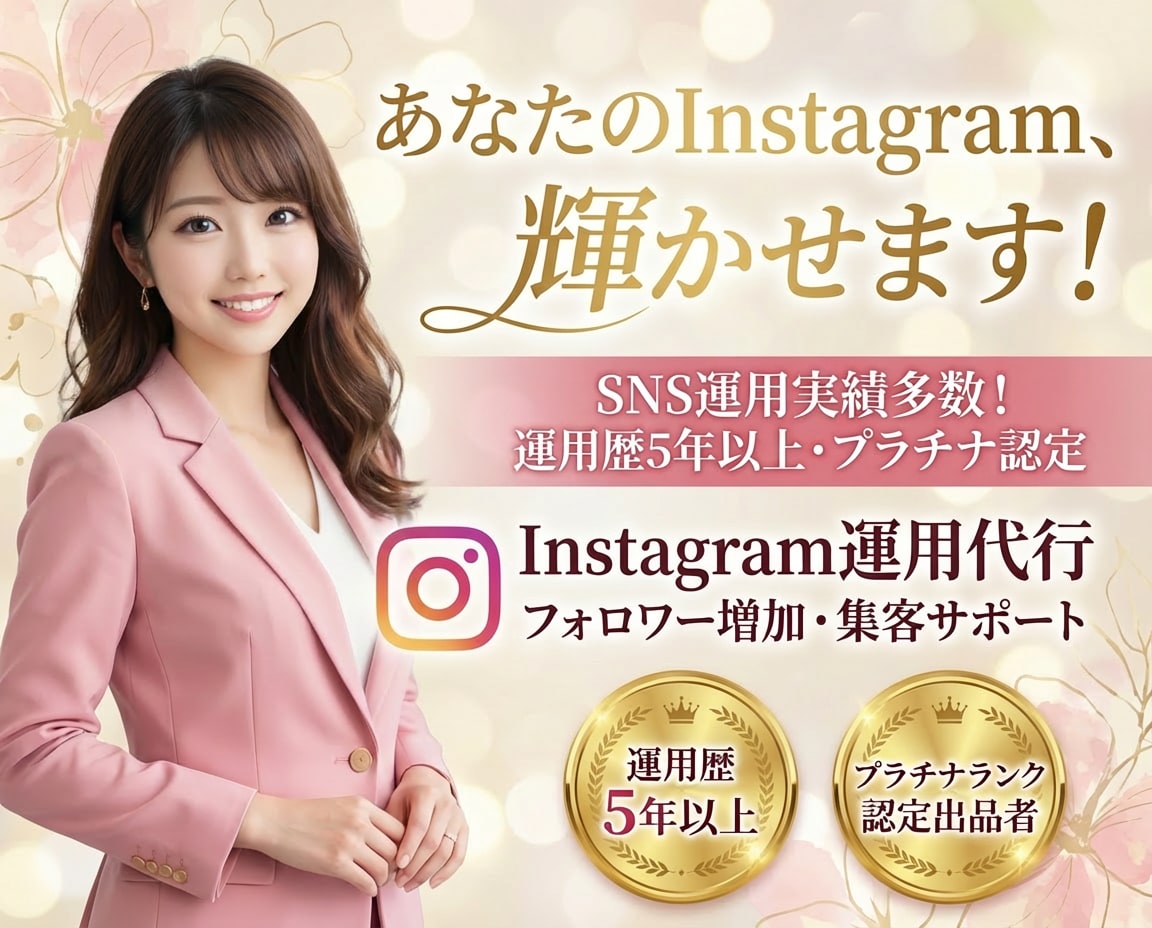 限定10枠！プロが本気のインスタ運用をします 1ヶ月間/完全丸投げOK！あなたのSNS運用担当者になります イメージ1