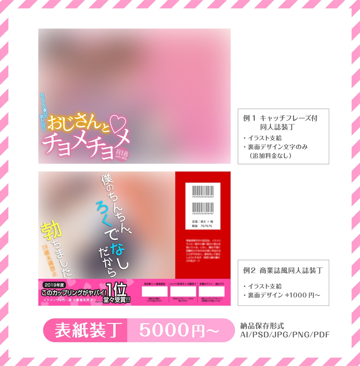 同人誌のロゴデザイン/表紙装丁制作いたします かわいい/トレンド/おしゃれ様々なデザインにお応えします イメージ3