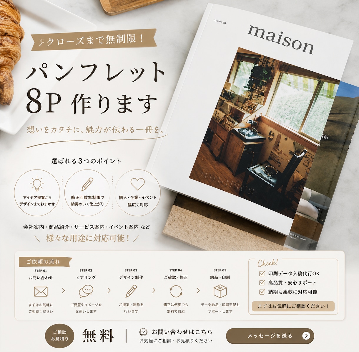7月まで特別価格！パンフレット8P作ります 忙しくて時間がない方に代わってパンフレットを作ります イメージ1