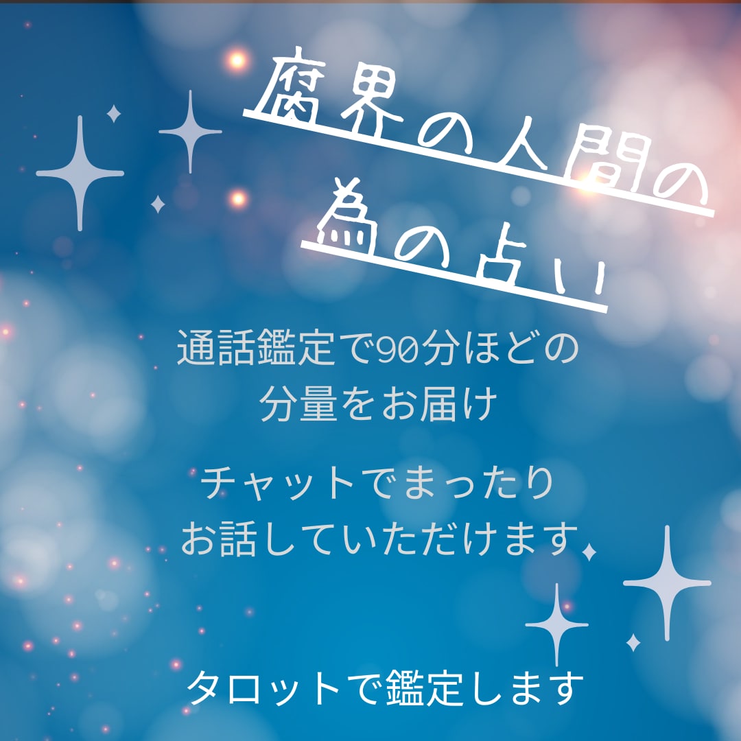 cp解釈を見直したい、知りたい方助けます 腐界の人間の為のタロット占い！原稿の助けになります イメージ2