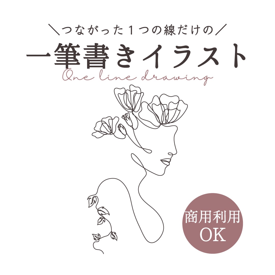 想いを、線でつなぐ一筆書きイラスト描きます 華奢でシンプルだけどどこかおしゃれ。 イメージ1