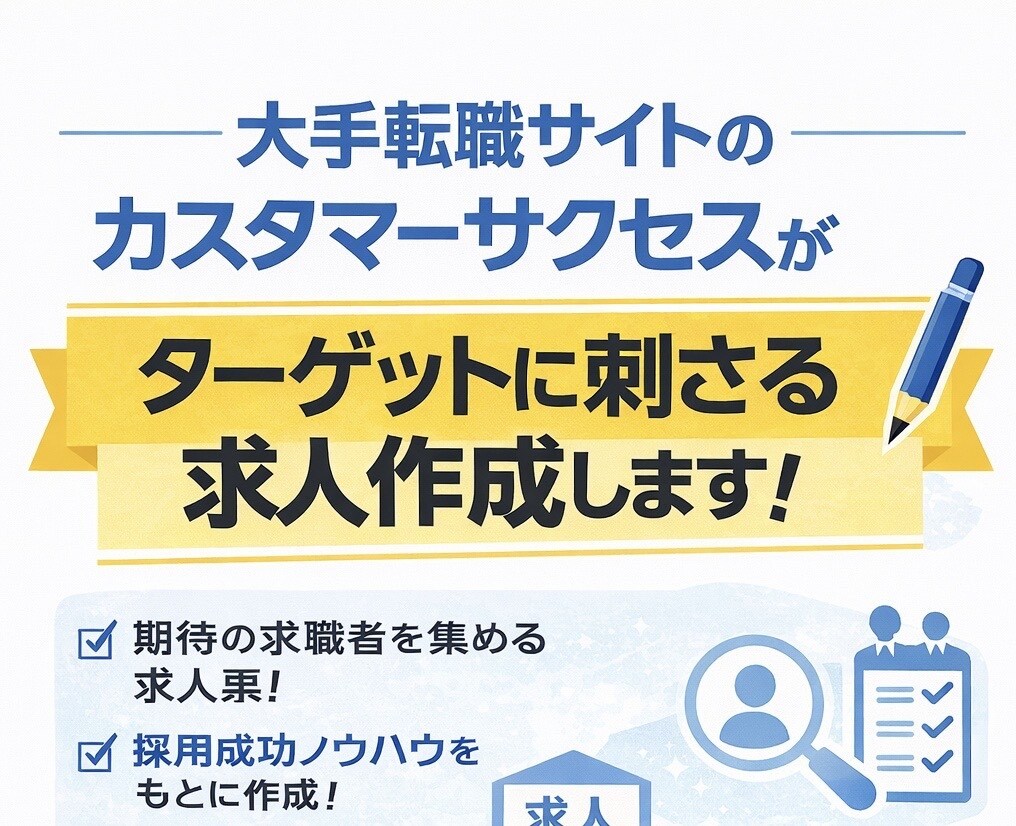 求人やスカウトメールのテンプレート作成します 大手スカウト型転職支援サイトのカスタマーサクセス イメージ1
