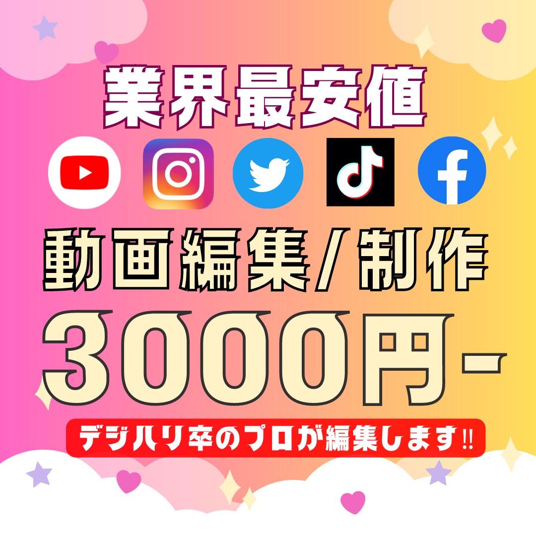 動画制作のプロがあなたの動画を編集します 【デジタルハリウッド卒】TikTokやYouTubeもOK！ イメージ1