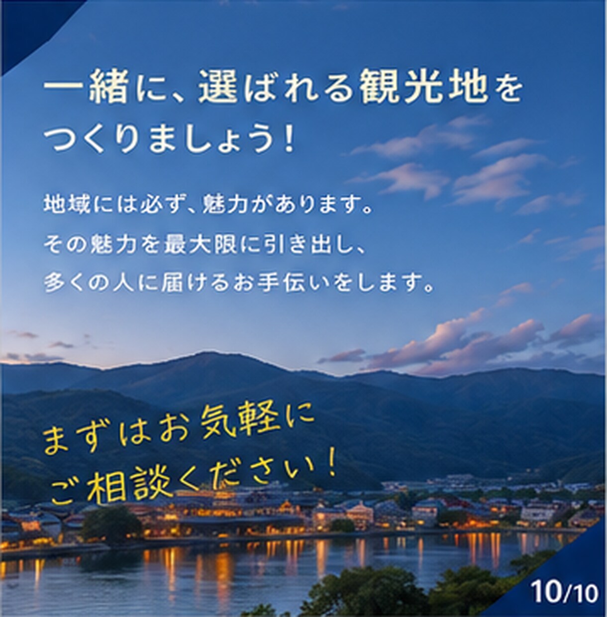 元観光庁職員・現マーケターが観光地の集客支援します 地域資源を活かした観光地の価値を高める集客・ブランディング イメージ10