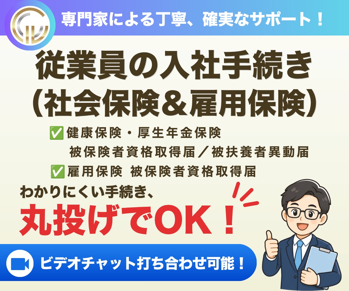 社会保険労務士が入社手続きを代行します 従業員を雇用する際の社会保険と雇用保険のお手続きです イメージ1