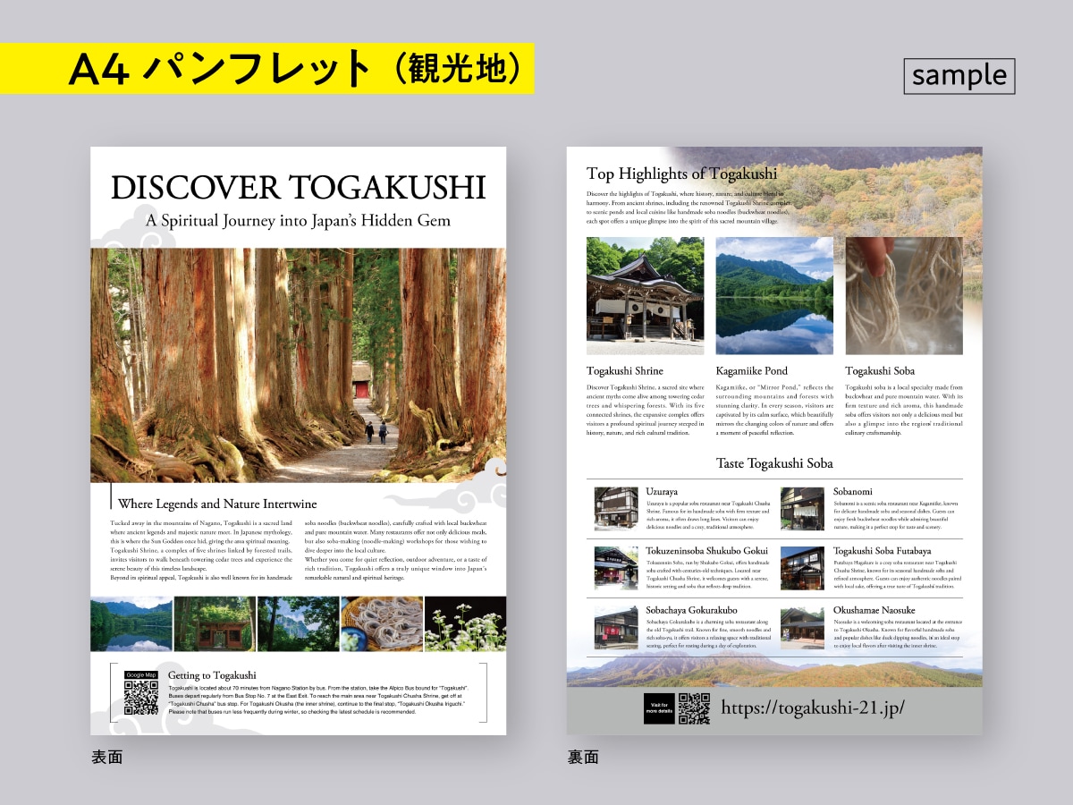 日英翻訳付き｜海外向けチラシ・観光パンフ制作します 翻訳とデザインを一括対応。伝わるチラシ・パンフを制作します。 イメージ2