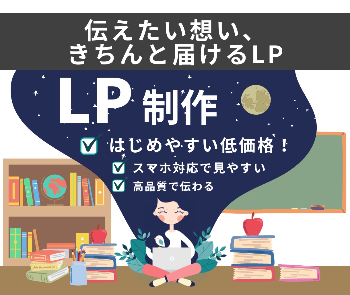 はじめてでも安心のLPを制作します 構成提案〜HTML納品まで一貫対応 イメージ1