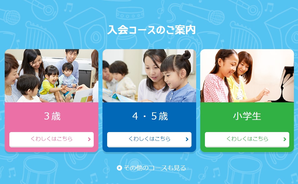 1万円でピアノ(音楽)教室の高品質HPを作成します お教室・学習塾に特化したHP作成してきたプロがお作りします。 イメージ2