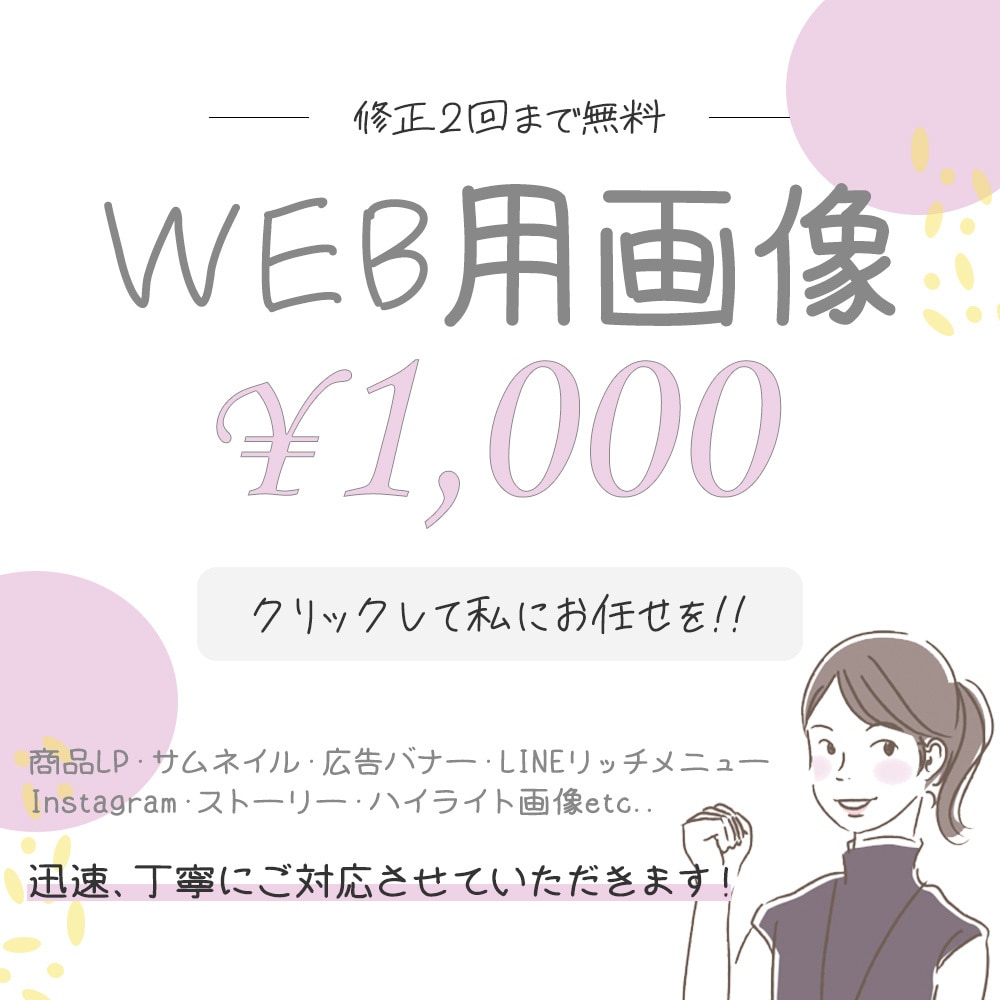 広告用バナー・SNS用バナーなど★なんでも作ります バナー・LINEやストーリー用など★WEB画像お任せ下さい イメージ1