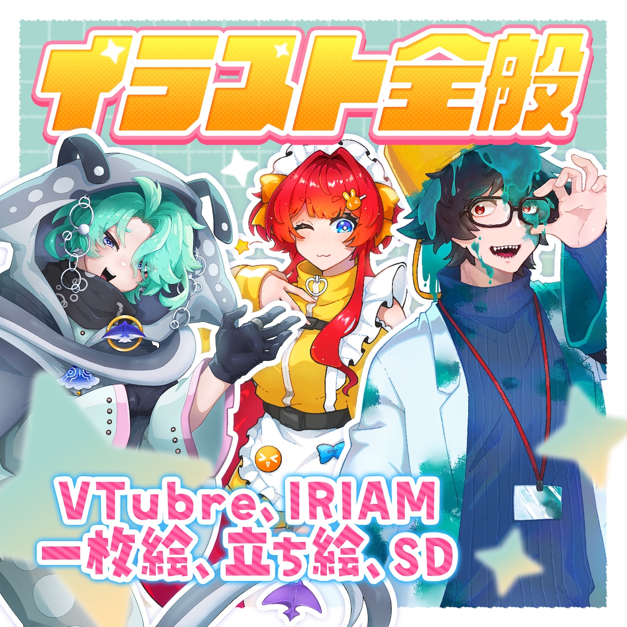 商用OK！イラスト全般承ります VTubreさん一枚イラスト～TRPG立ち絵まで幅広く対応！ イメージ1