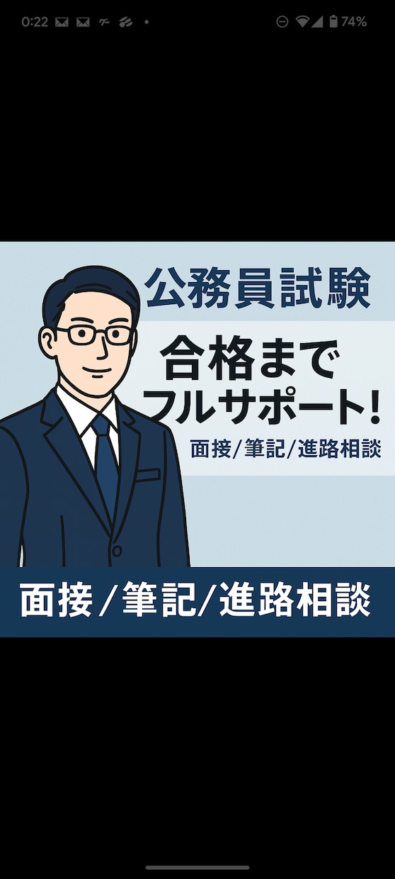 元公務員が伴走する公務員試験対策コース】します 合格までフルサポート！あなたの試験をサポート！3ヶ月コース イメージ1