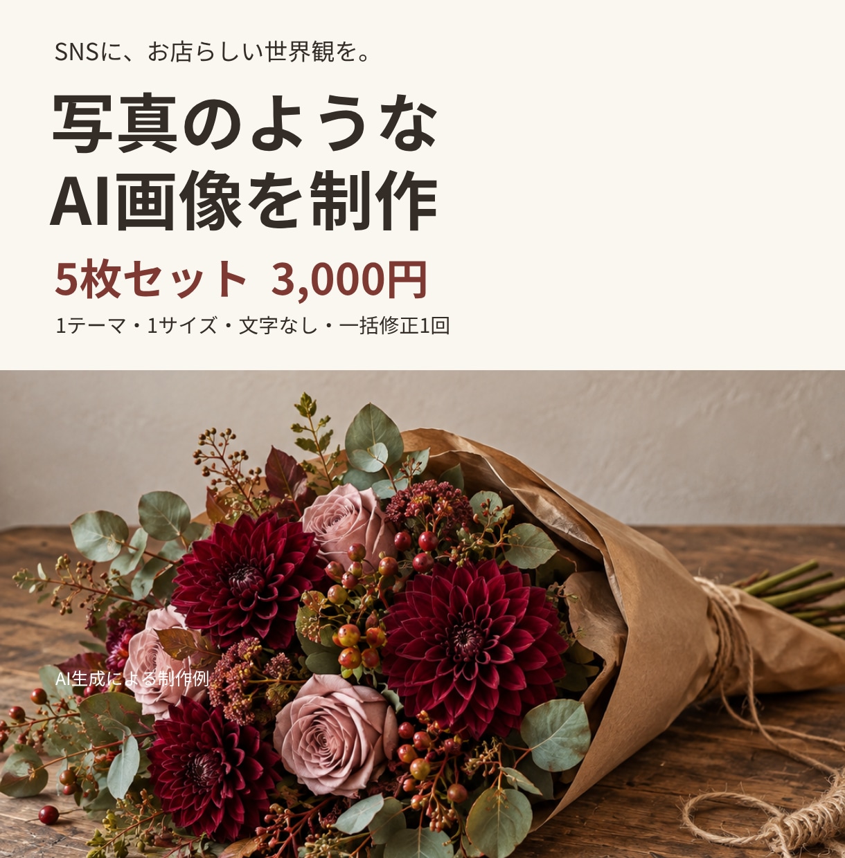 お店のSNS用に写真のようなイメージ画像を作ります カフェ・サロンの投稿に。AI生成のイメージ写真5枚 イメージ1