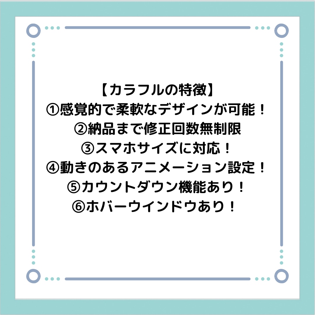 カラフルにてLP作成を承ります 忙しいあなたの代わりにLP作成致します！ イメージ6