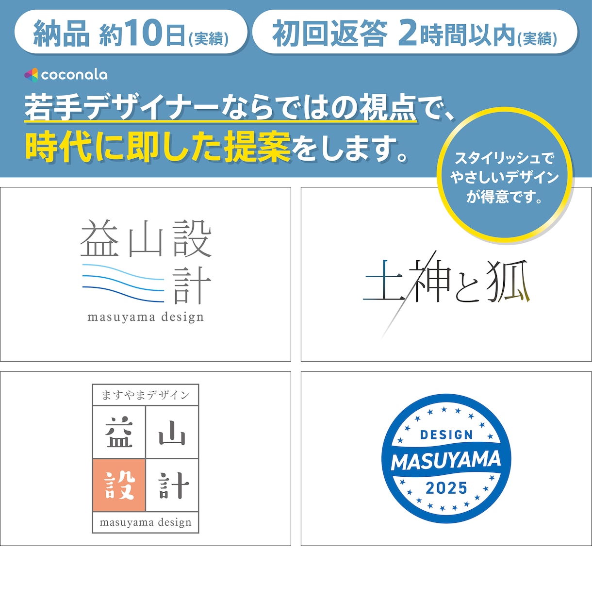 スタイリッシュで効果的な文字ロゴのデザインをします 若手デザイナーならではの視点で、時代に即した提案をします イメージ1