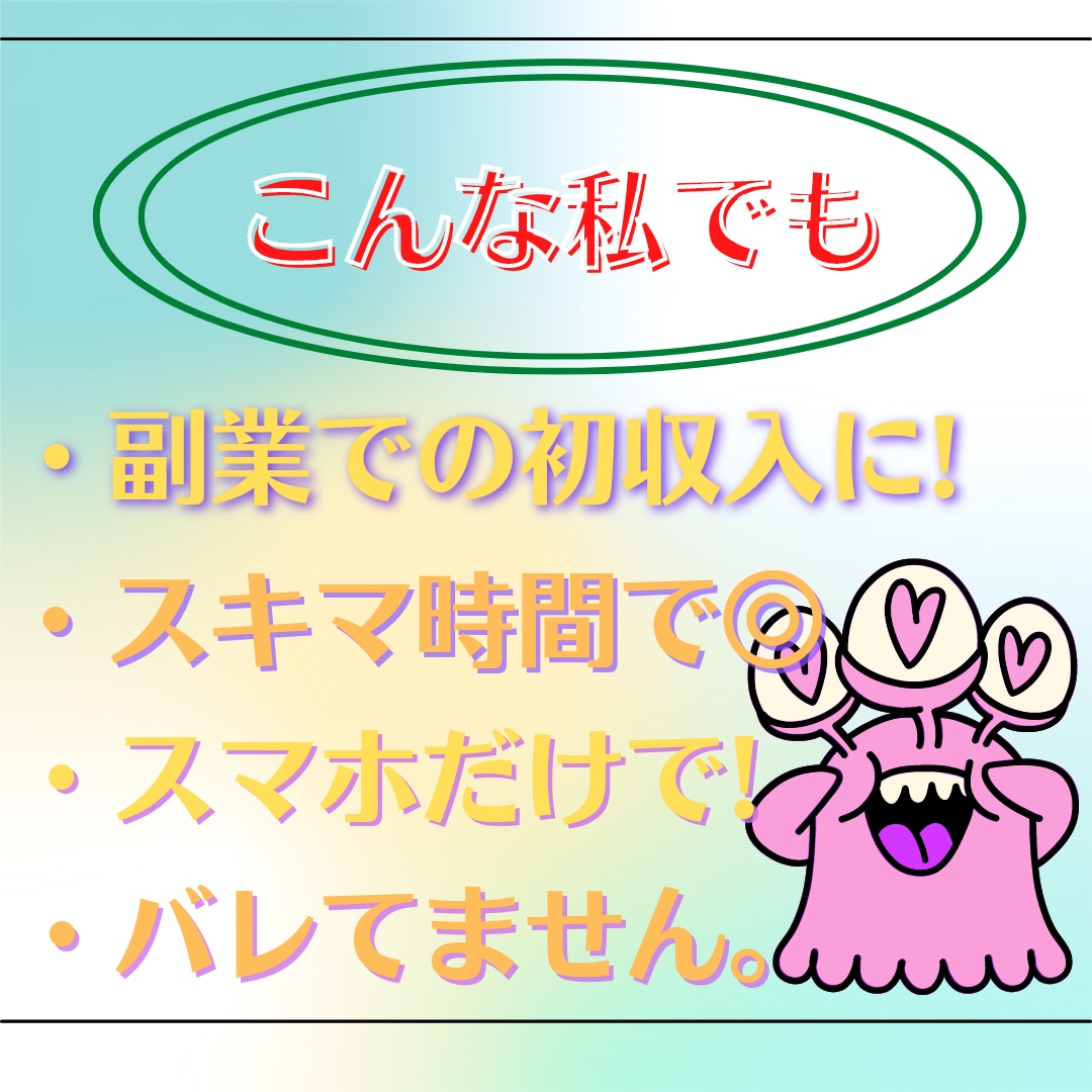 副業、一歩踏み出したい方へ！ノウハウ教えます 初心者こそやるべき！結果を出して自信をつけましょう！ イメージ4