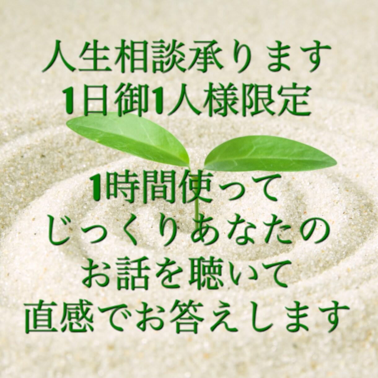 丁寧にお話を聴き直感能力でお答えします なぜ？どうして？どう思っているの？に直感で真実をお伝えします イメージ1