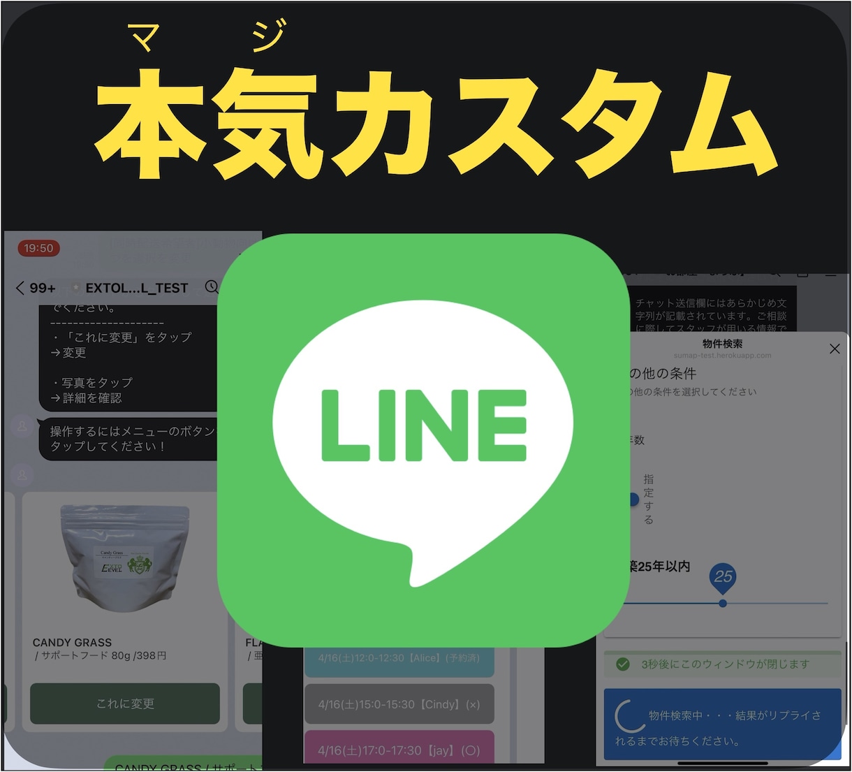 LINE公式アカウントを「本気カスタマイズ」します 外部サービス連携・特別形式メッセージ・LIFFアプリ イメージ1