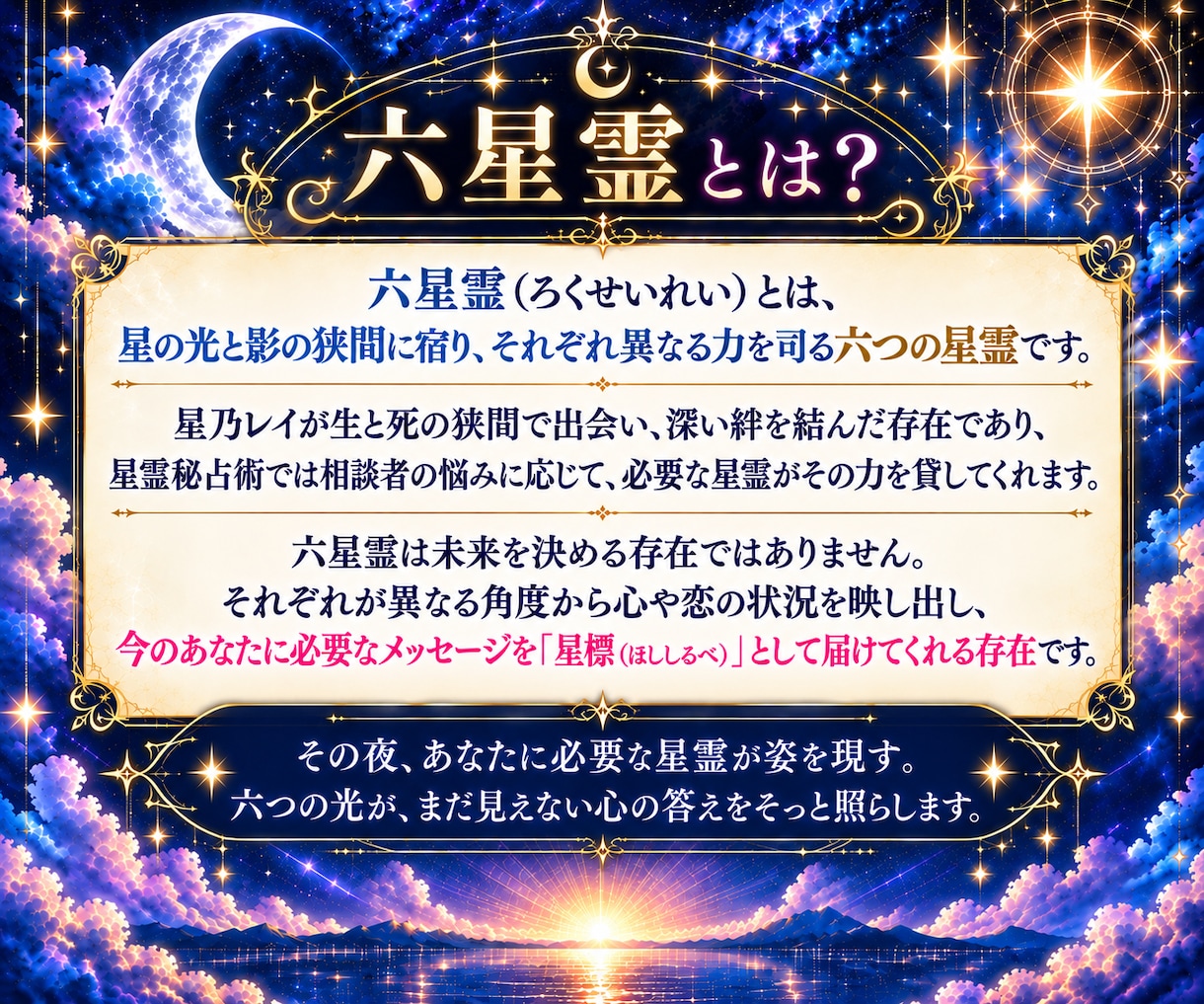 二人の星から恋愛相性と「星縁」を読み解きます 六星霊から惹かれ合う理由や二人の絆を紐解きます イメージ3
