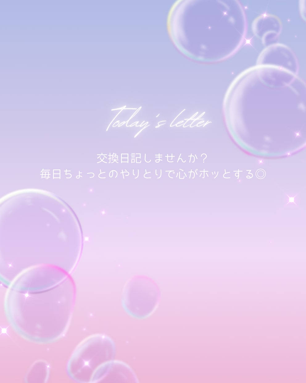 Today's letter  交換日記します 今日はどんな１日だった？あなた専用のひとこと日記相手！ イメージ1
