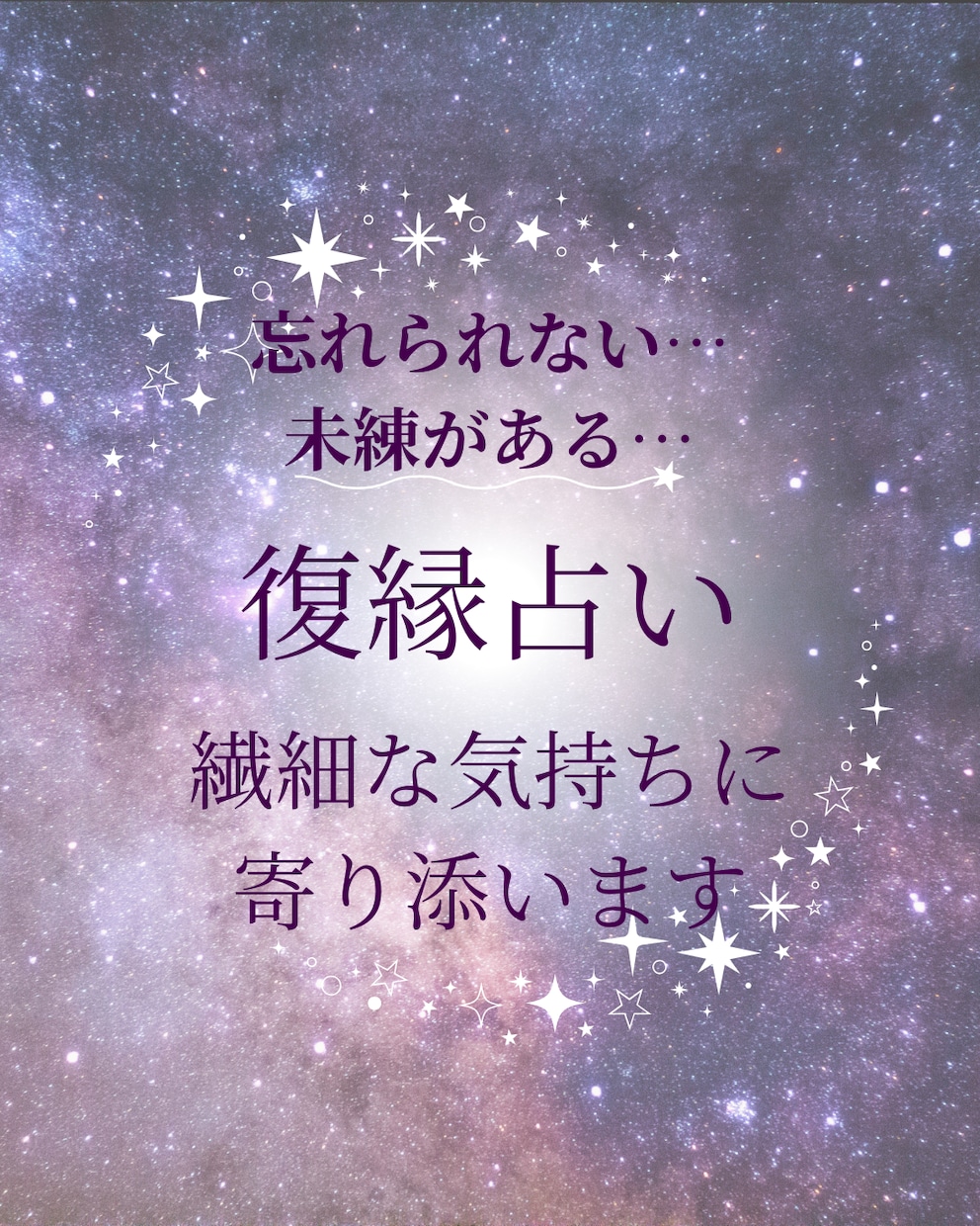 復縁のための行動を占います 具体的アドバイスで復縁を応援。暖かく寄り添います。 イメージ1