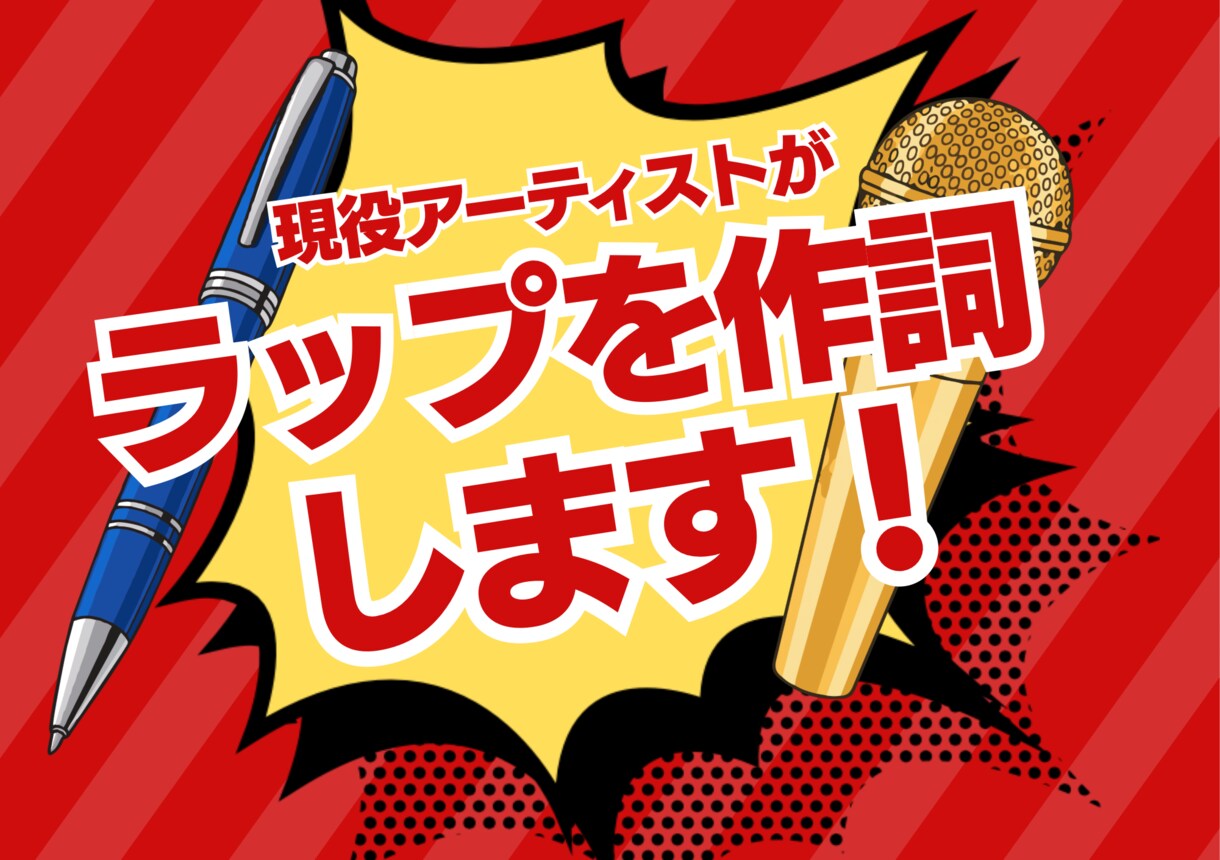 初心者歓迎！作詞代行します アーティストを始めたい人、歌詞が煮詰まった人必見！ イメージ1